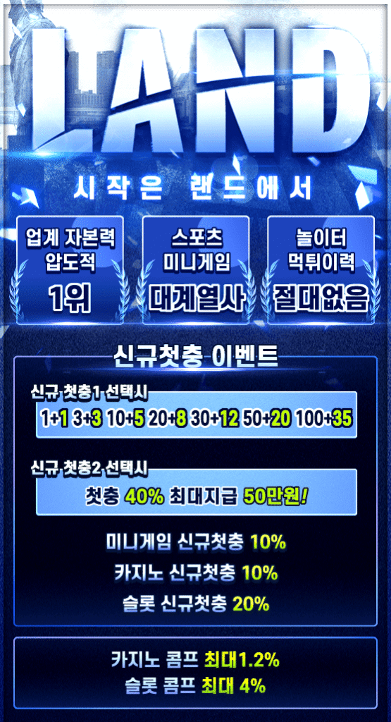 랜드벳-랜드토토-홈페이지랜딩-랜드주소